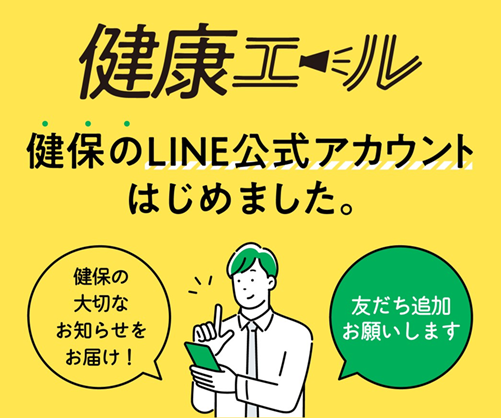「健康エール」はこちらから