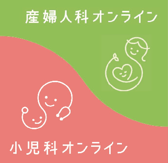 小児科オンライン